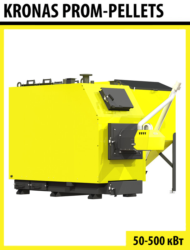 Котел твердопаливний KRONAS Пром-Пеллетс 500кВт без бункера